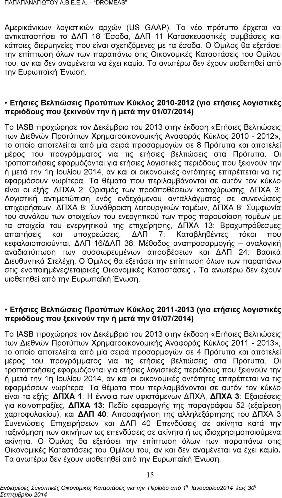 Ετήσιες Βελτιώσεις Προτύπων Κύκλος 2010-2012 (για ετήσιες λογιστικές περιόδους που ξεκινούν την ή μετά την 01/07/2014) Το IASB προχώρησε τον Δεκέμβριο του 2013 στην έκδοση «Ετήσιες Βελτιώσεις των