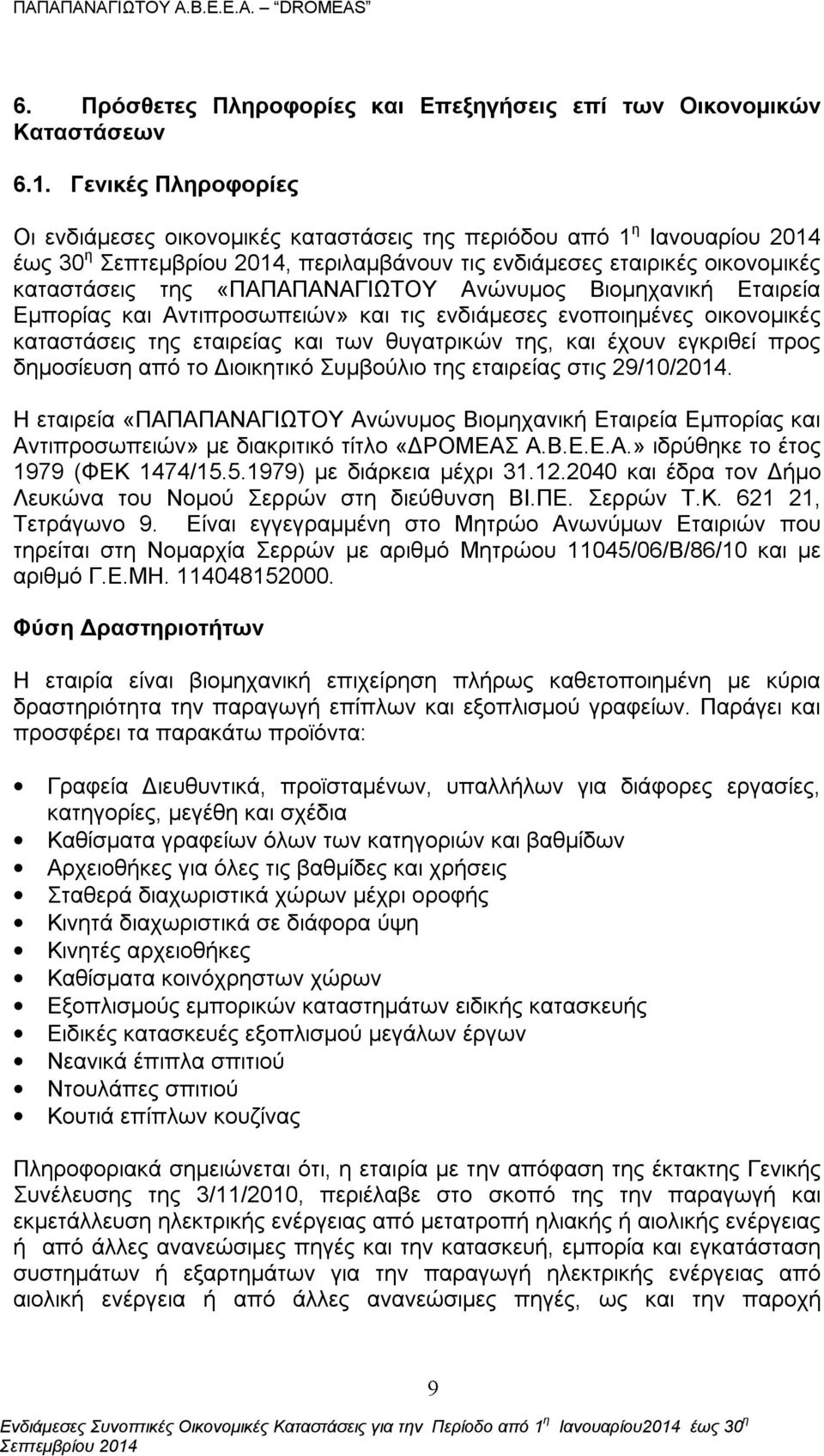 Βιομηχανική Εταιρεία Εμπορίας και Αντιπροσωπειών» και τις ενδιάμεσες ενοποιημένες οικονομικές καταστάσεις της εταιρείας και των θυγατρικών της, και έχουν εγκριθεί προς δημοσίευση από το Διοικητικό