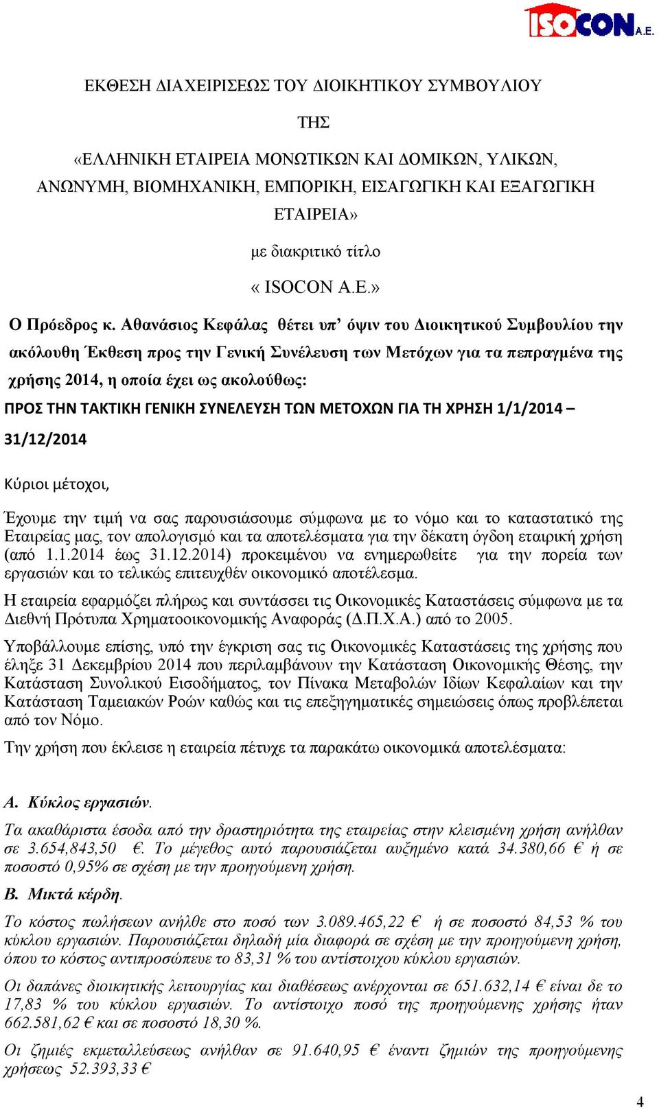 ΣΥΝΕΛΕΥΣΗ ΤΩΝ ΜΕΤΟΧΩΝ ΓΙΑ ΤΗ ΧΡΗΣΗ 1/1/ 31/12/ Κύριοι μέτοχοι, Έχουμε την τιμή να σας παρουσιάσουμε σύμφωνα με το νόμο και το καταστατικό της Εταιρείας μας, τον απολογισμό και τα αποτελέσματα για την