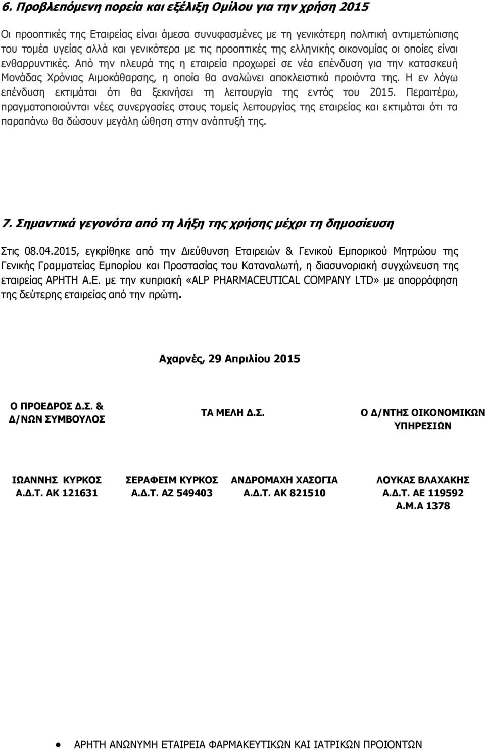 Από την πλευρά της η εταιρεία προχωρεί σε νέα επένδυση για την κατασκευή Μονάδας Χρόνιας Αιμοκάθαρσης, η οποία θα αναλώνει αποκλειστικά προιόντα της.