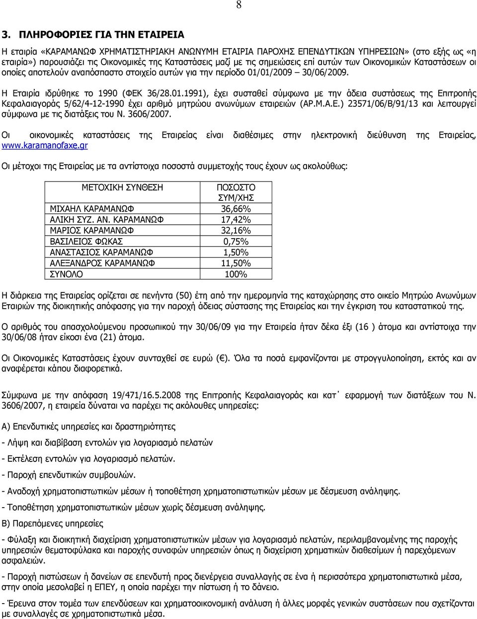 01/2009 30/06/2009. Η Εταιρία ιδρύθηκε το 1990 (ΦΕΚ 36/28.01.1991), έχει συσταθεί σύμφωνα με την άδεια συστάσεως της Επιτροπής Κεφαλαιαγοράς 5/62/4-12-1990 έχει αριθμό μητρώου ανωνύμων εταιρειών (ΑΡ.