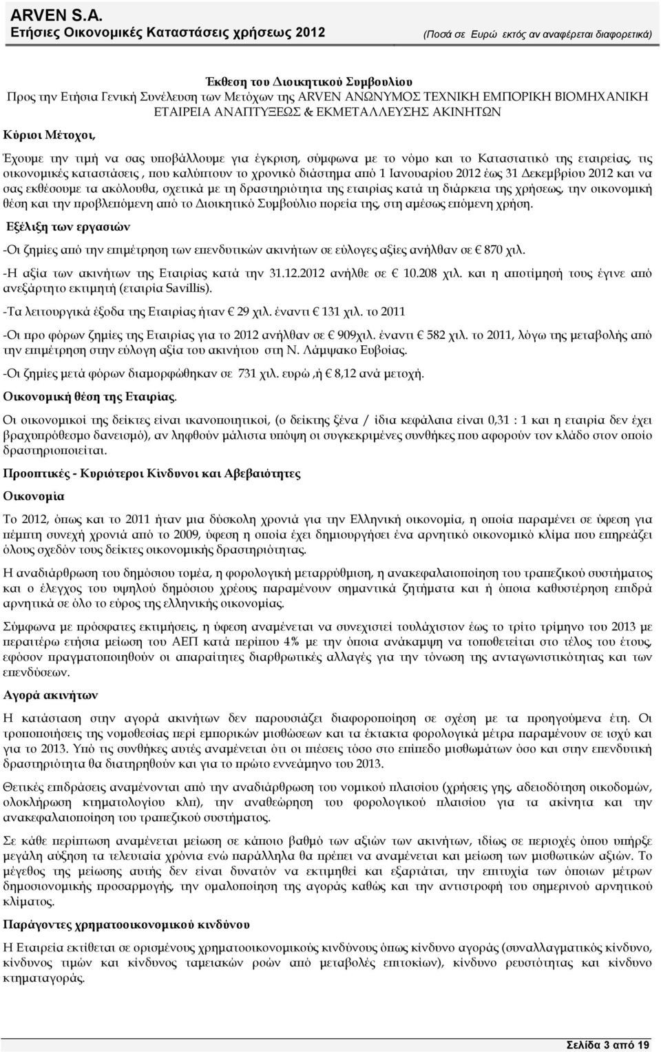 να σας εκθέσουµε τα ακόλουθα, σχετικά µε τη δραστηριότητα της εταιρίας κατά τη διάρκεια της χρήσεως, την οικονοµική θέση και την ροβλε όµενη α ό το ιοικητικό Συµβούλιο ορεία της, στη αµέσως ε όµενη