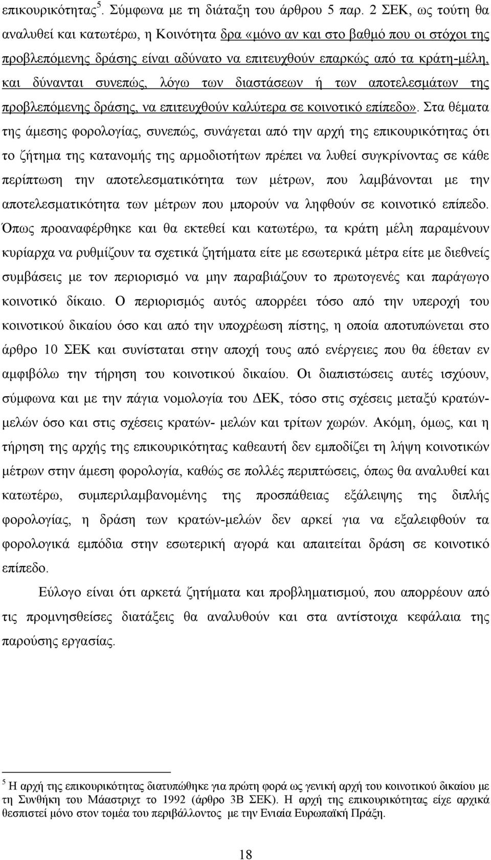 λόγω των διαστάσεων ή των αποτελεσμάτων της προβλεπόμενης δράσης, να επιτευχθούν καλύτερα σε κοινοτικό επίπεδο».