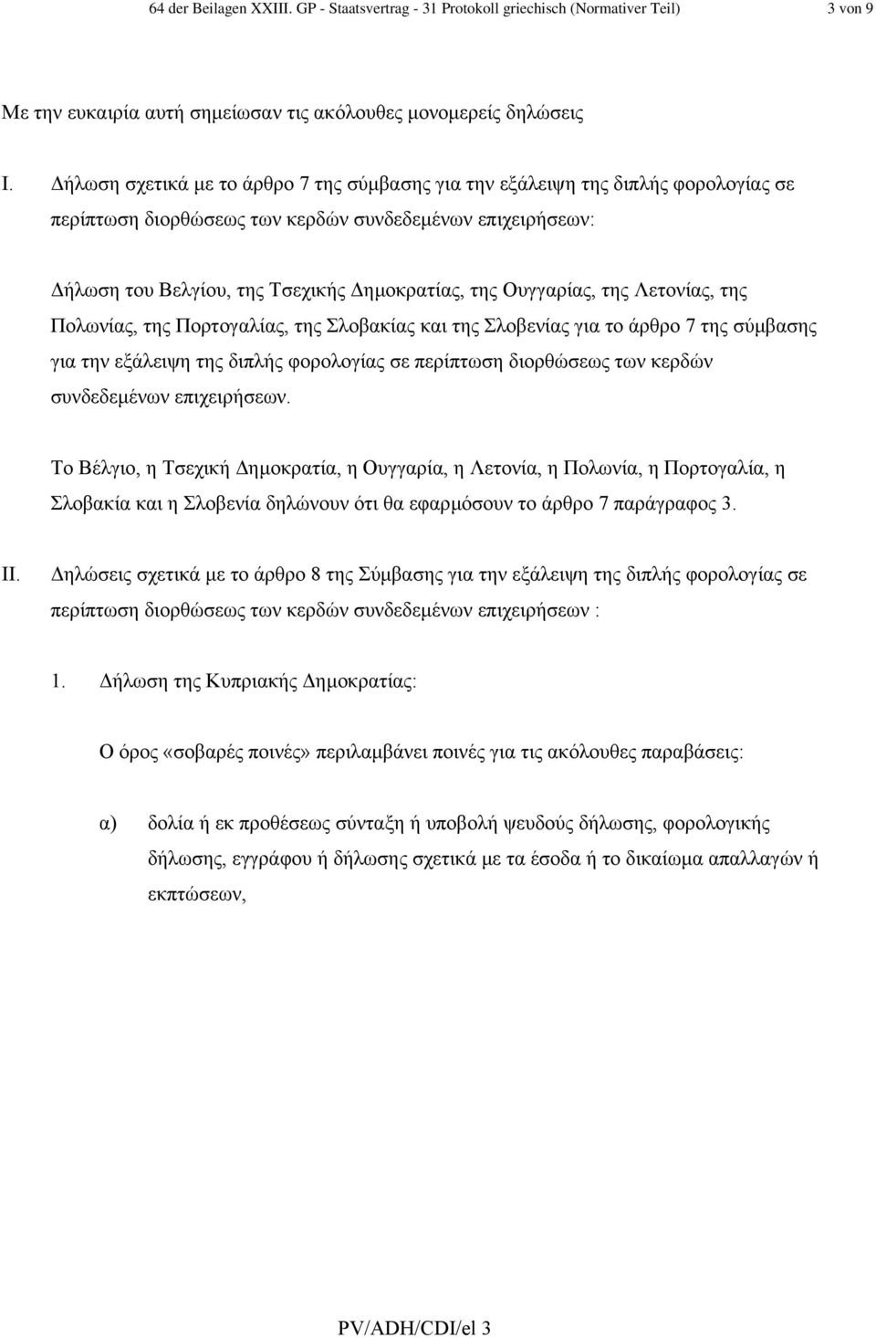 Ουγγαρίας, της Λετονίας, της Πολωνίας, της Πορτογαλίας, της Σλοβακίας και της Σλοβενίας για το άρθρο 7 της σύµβασης για την εξάλειψη της διπλής φορολογίας σε περίπτωση διορθώσεως των κερδών