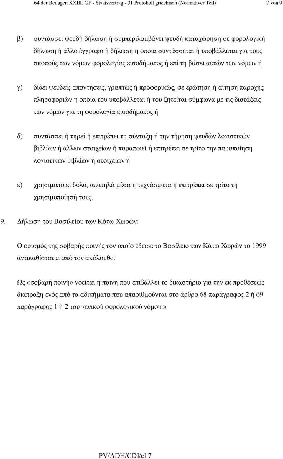 υποβάλλεται για τους σκοπούς των νόµων φορολογίας εισοδήµατος ή επί τη βάσει αυτών των νόµων ή γ) δίδει ψευδείς απαντήσεις, γραπτώς ή προφορικώς, σε ερώτηση ή αίτηση παροχής πληροφοριών η οποία του