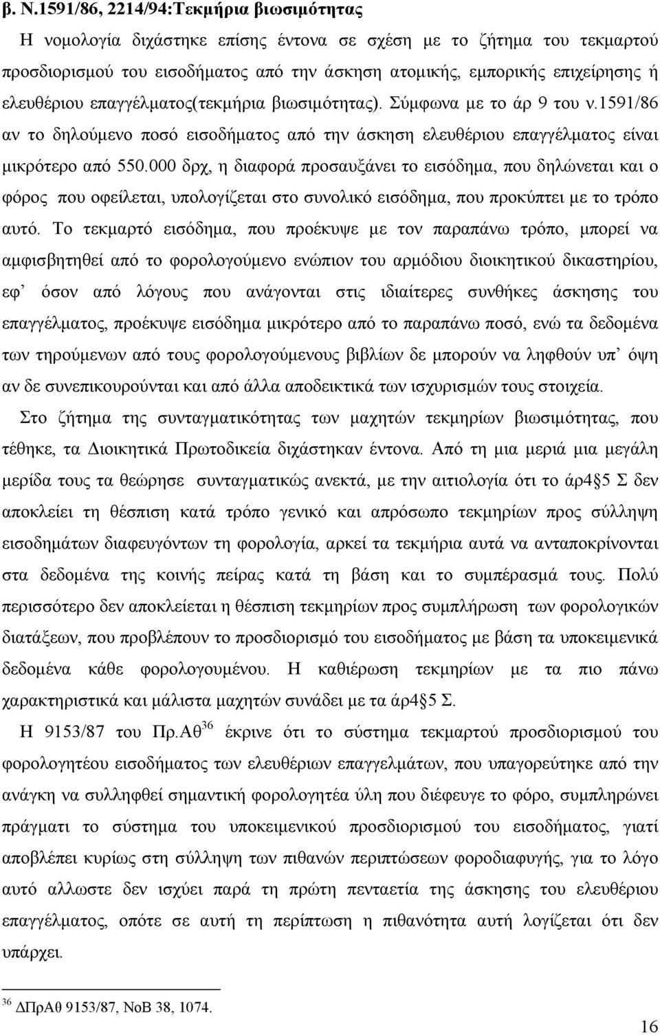 000 δρχ, η διαφορά προσαυξάνει το εισόδηµα, που δηλώνεται και ο φόρος που οφείλεται, υπολογίζεται στο συνολικό εισόδηµα, που προκύπτει µε το τρόπο αυτό.