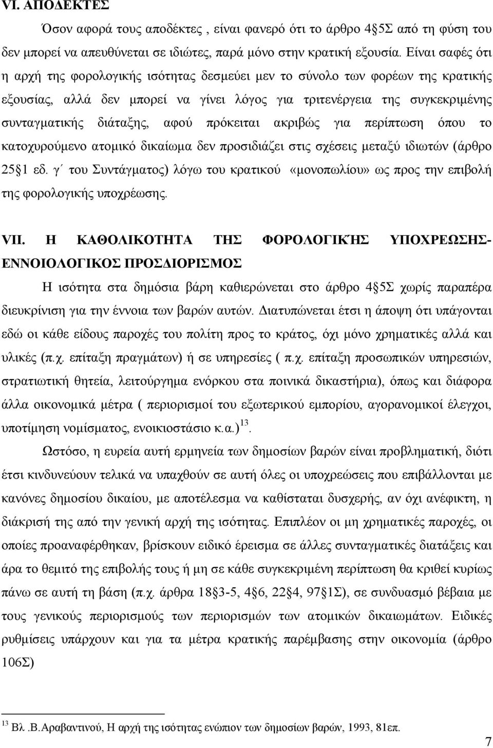 πρόκειται ακριβώς για περίπτωση όπου το κατοχυρούµενο ατοµικό δικαίωµα δεν προσιδιάζει στις σχέσεις µεταξύ ιδιωτών (άρθρο 25 1 εδ.