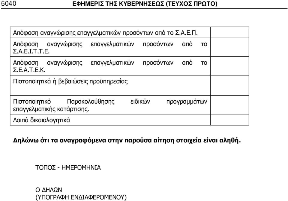 (ΤΕΥΧΟΣ ΠΡΩΤΟ).