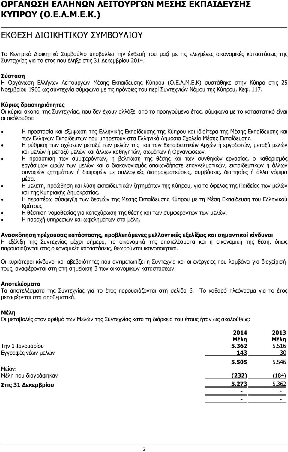 117. Κύριες δραστηριότητες Οι κύριοι σκοποί της Συντεχνίας, που δεν έχουν αλλάξει από το προηγούμενο έτος, σύμφωνα με το καταστατικό είναι οι ακόλουθοι: Η προστασία και εξύψωση της Ελληνικής