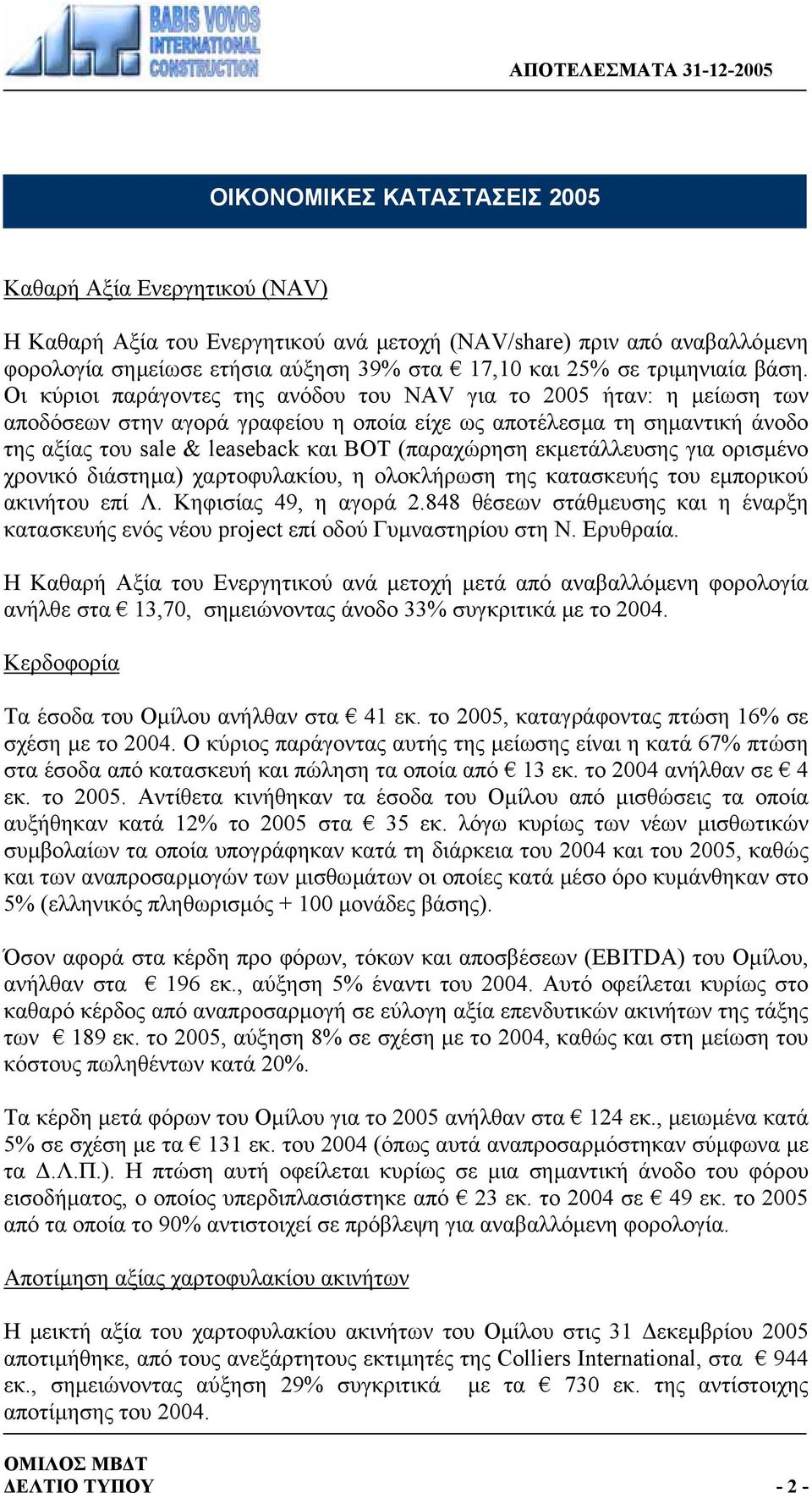 Οι κύριοι παράγοντες της ανόδου του NAV για το 2005 ήταν: η µείωση των αποδόσεων στην αγορά γραφείου η οποία είχε ως αποτέλεσµα τη σηµαντική άνοδο της αξίας του sale & leaseback και BOT (παραχώρηση