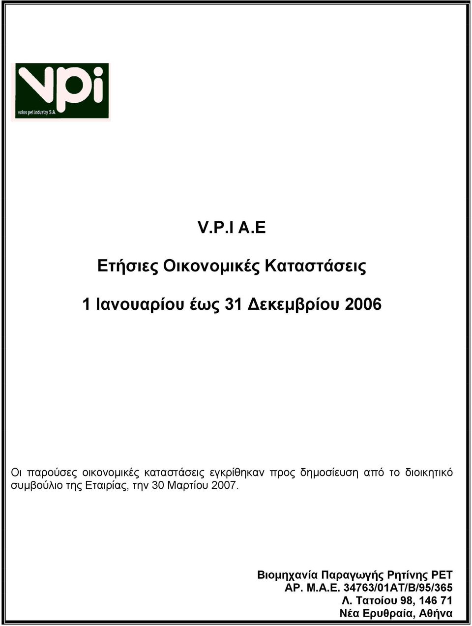 παρούσες οικονομικές καταστάσεις εγκρίθηκαν προς δημοσίευση από το διοικητικό