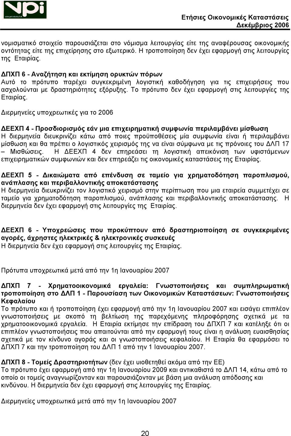 Το πρότυπο δεν έχει εφαρμογή στις λειτουργίες της Εταιρίας.