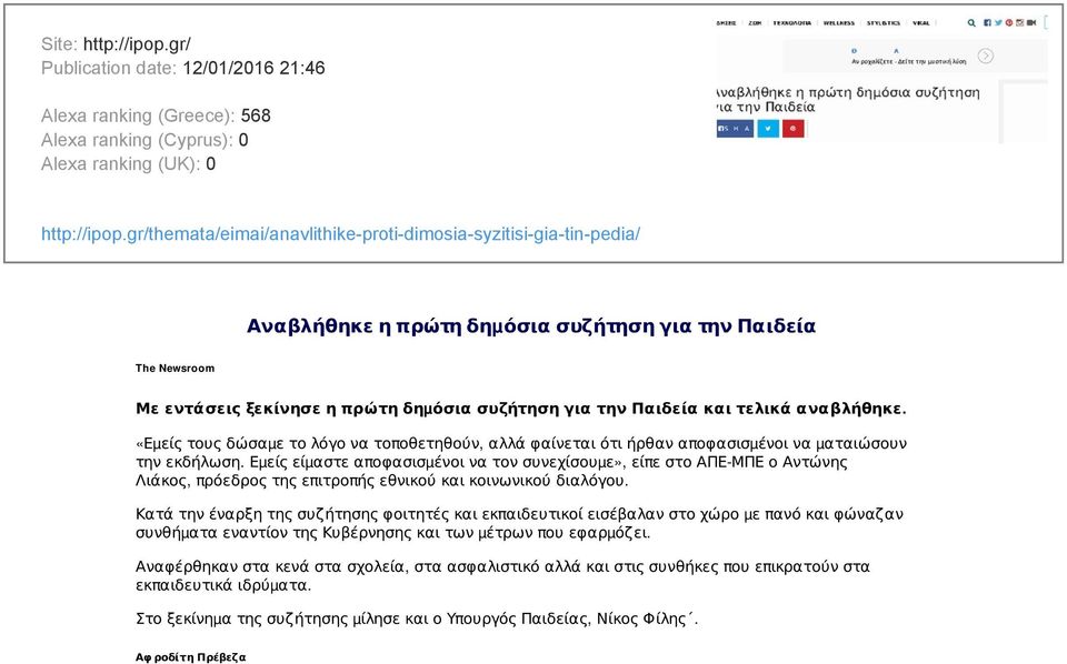 τελικά αναβλήθηκε. «Εµείς τους δώσαµε το λόγο να τοποθετηθούν, αλλά φαίνεται ότι ήρθαν αποφασισµένοι να µαταιώσουν την εκδήλωση.