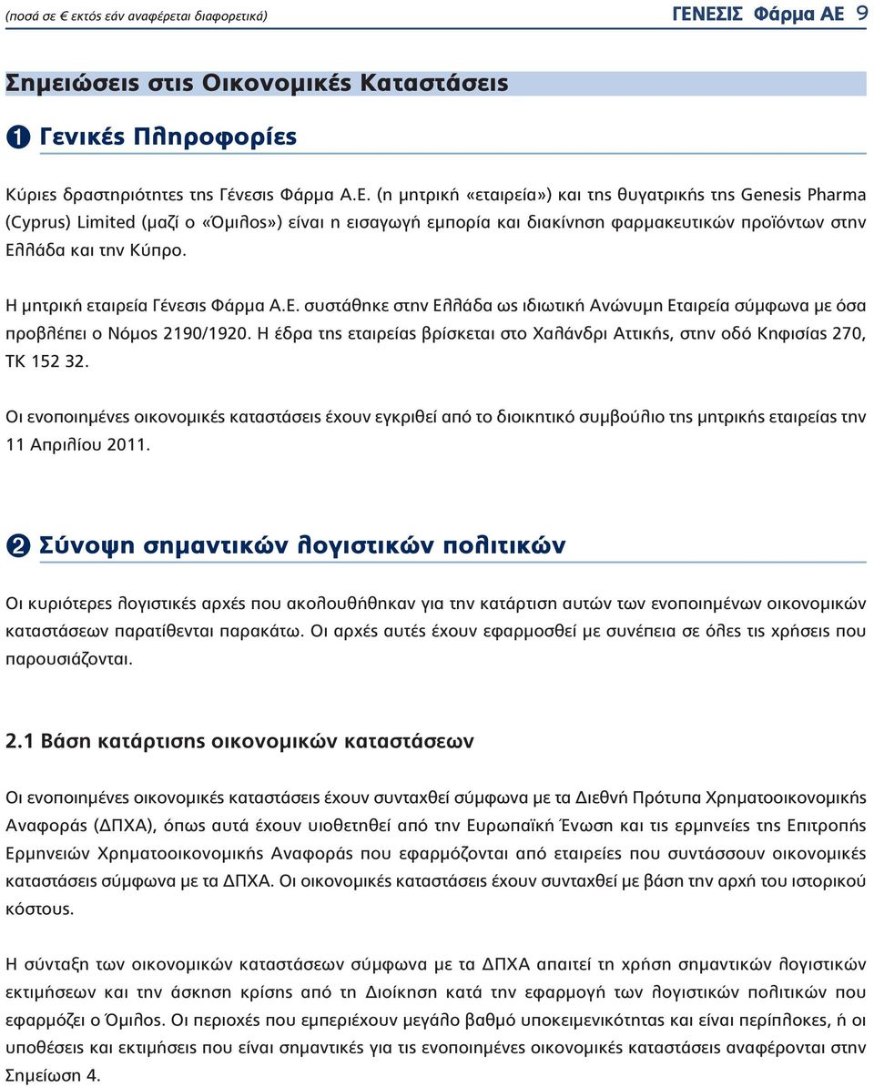 Η μητρική εταιρεία Γένεσις Φάρμα Α.Ε. συστάθηκε στην Ελλάδα ως ιδιωτική Ανώνυμη Εταιρεία σύμφωνα με όσα προβλέπει ο Νόμος 2190/1920.