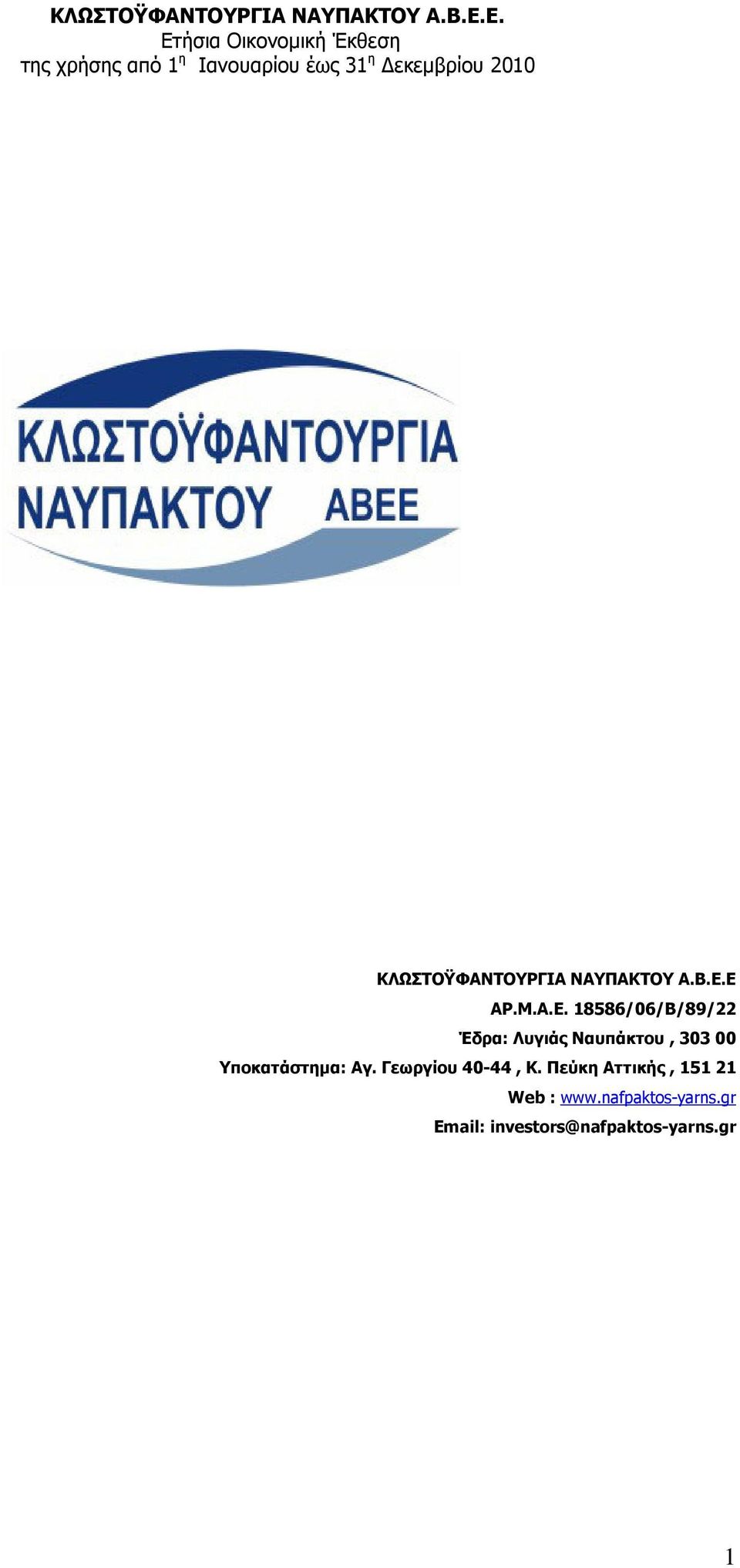 303 00 Υποκατάστηµα: Αγ. Γεωργίου 40-44, Κ.