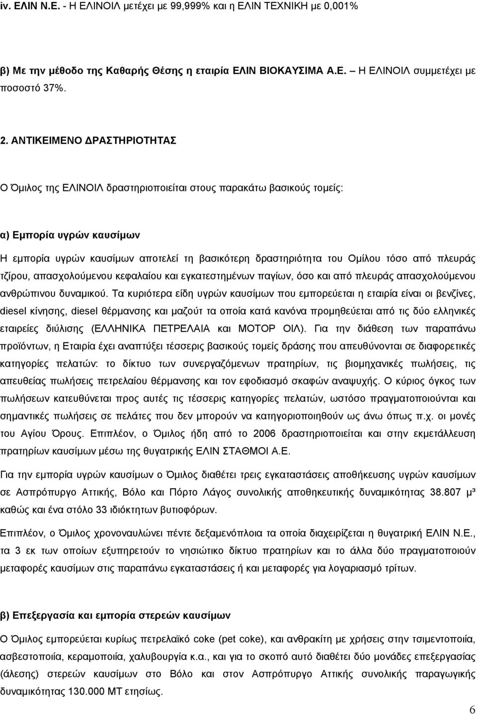 τόσο από πλευράς τζίρου, απασχολούµενου κεφαλαίου και εγκατεστηµένων παγίων, όσο και από πλευράς απασχολούµενου ανθρώπινου δυναµικού.