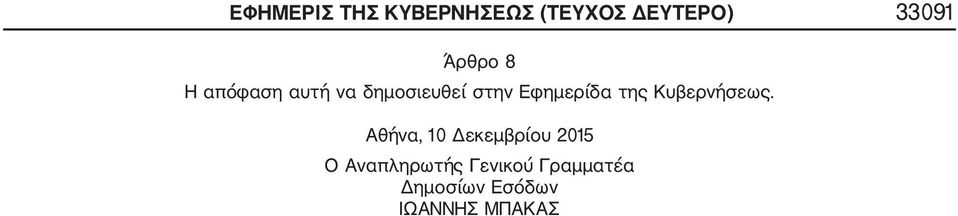 Εφημερίδα της Κυβερνήσεως.