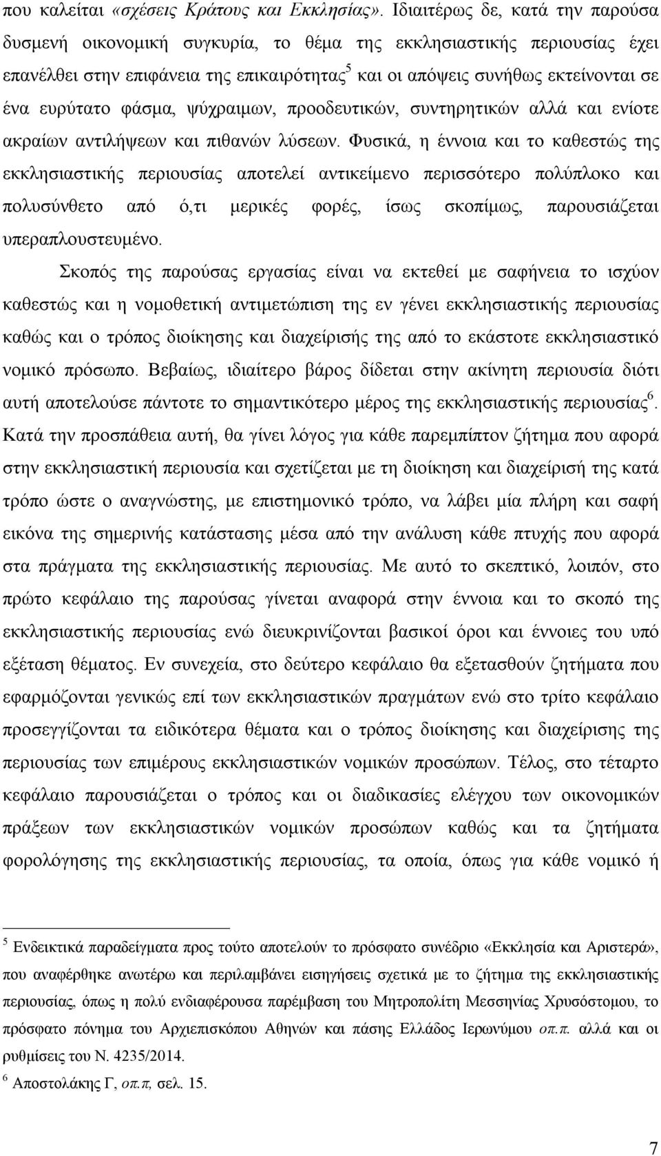 φάσμα, ψύχραιμων, προοδευτικών, συντηρητικών αλλά και ενίοτε ακραίων αντιλήψεων και πιθανών λύσεων.