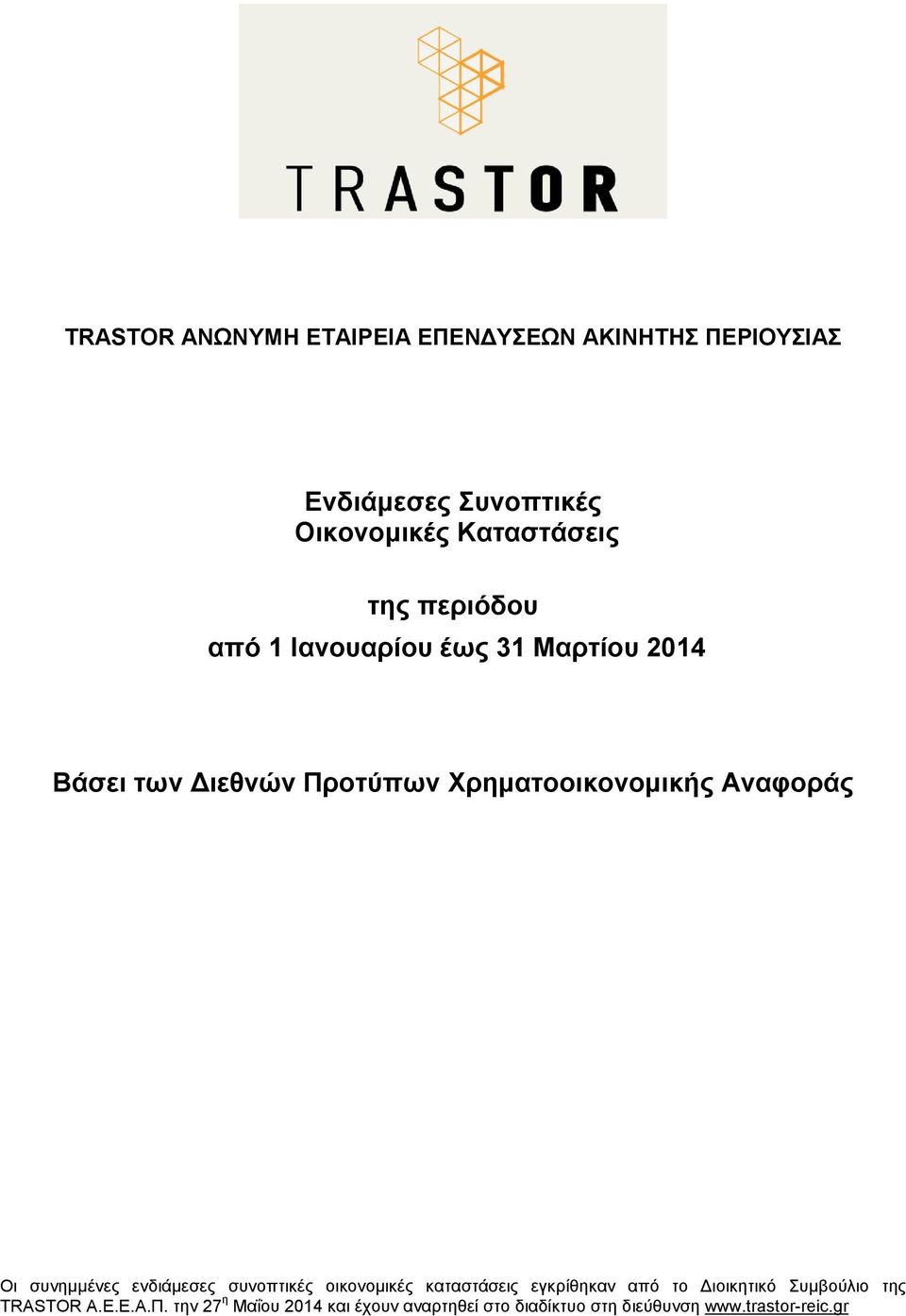 Οι συνηµµένες ενδιάµεσες συνοπτικές οικονοµικές καταστάσεις εγκρίθηκαν από το ιοικητικό Συµβούλιο