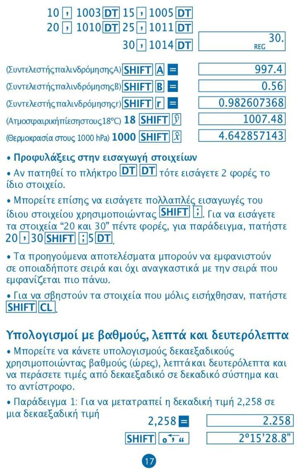 Για να εισάγετε τα στοιχεία 20 και 30 πέντε φορές, για παράδειγμα, πατήστε.