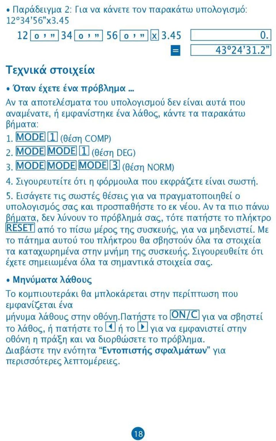 Σιγουρευτείτε ότι η φόρμουλα που εκφράζετε είναι σωστή. 5. Εισάγετε τις σωστές θέσεις για να πραγματοποιηθεί ο υπολογισμός σας και προσπαθήστε το εκ νέου.