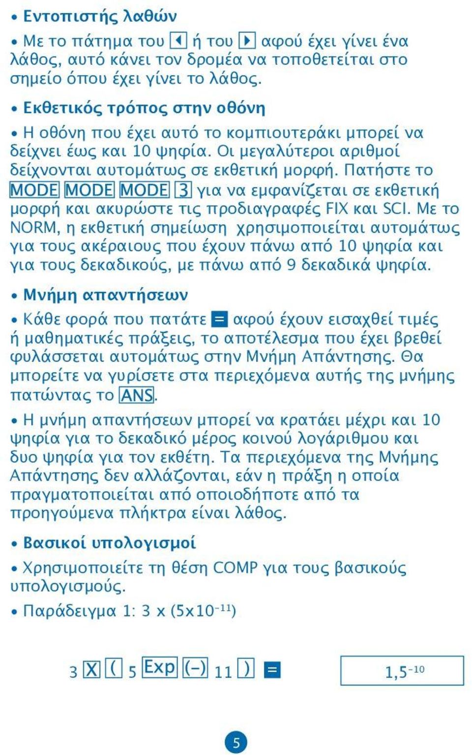 Πατήστε το για να εμφανίζεται σε εκθετική μορφή και ακυρώστε τις προδιαγραφές FIX και SCI.