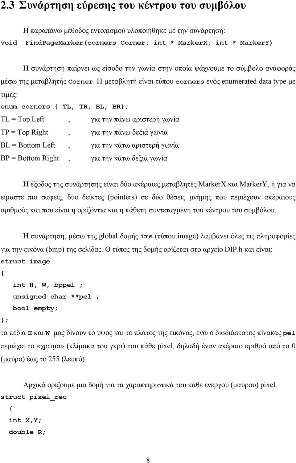 Η μεταβλητή είναι τύπου corners ενός enumerated data type με τιμές: enum corners TL, TR, BL, BR; TL = Top Left, για την πάνω αριστερή γωνία TΡ = Top Right, για την πάνω δεξιά γωνία BL = Bottom Left,