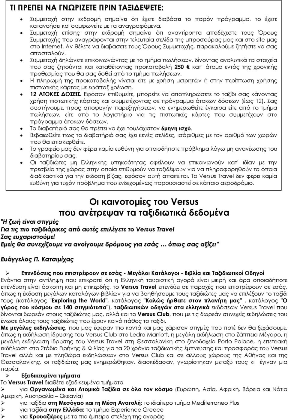 Αν θέλετε να διαβάσετε τους Όρους Συμμετοχής, παρακαλούμε ζητήστε να σας αποσταλούν.