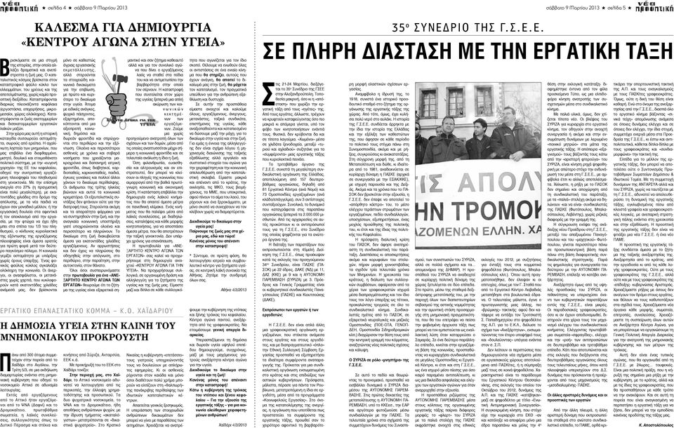 Καταστρέφονται διαρκώς πλεονάζοντα κεφάλαια (εργοστάσια, επιχειρήσεις, μικρομεσαίοι, χώρες ολόκληρες). Καταστρέφονται οι ζωές εκατομμυρίων και δισεκατομμυρίων εργατικών λαϊκών μαζών.