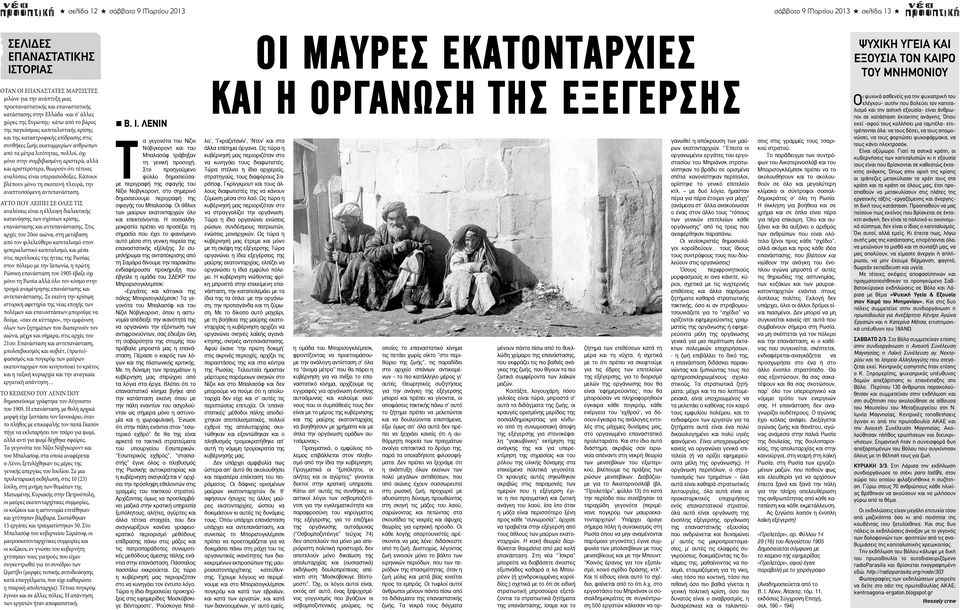 κρίσης και της καταστροφικής επίδρασης στις συνθήκες ζωής εκατομμυρίων ανθρώπων από τα μέτρα λιτότητας, πολλοί, όχι μόνο στην συμβιβασμένη αριστερά, αλλά και αριστερότερα, θεωρούν ότι τέτοιες