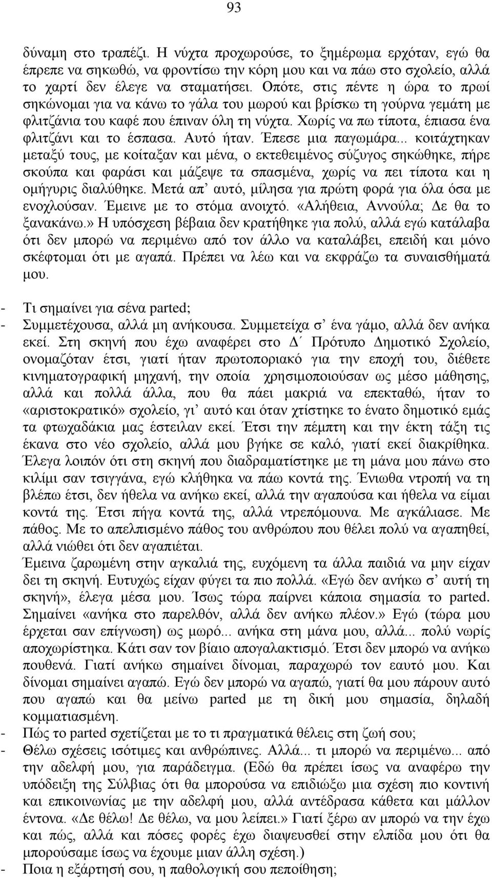 Χωρίς να πω τίποτα, έπιασα ένα φλιτζάνι και το έσπασα. Αυτό ήταν. Έπεσε μια παγωμάρα.