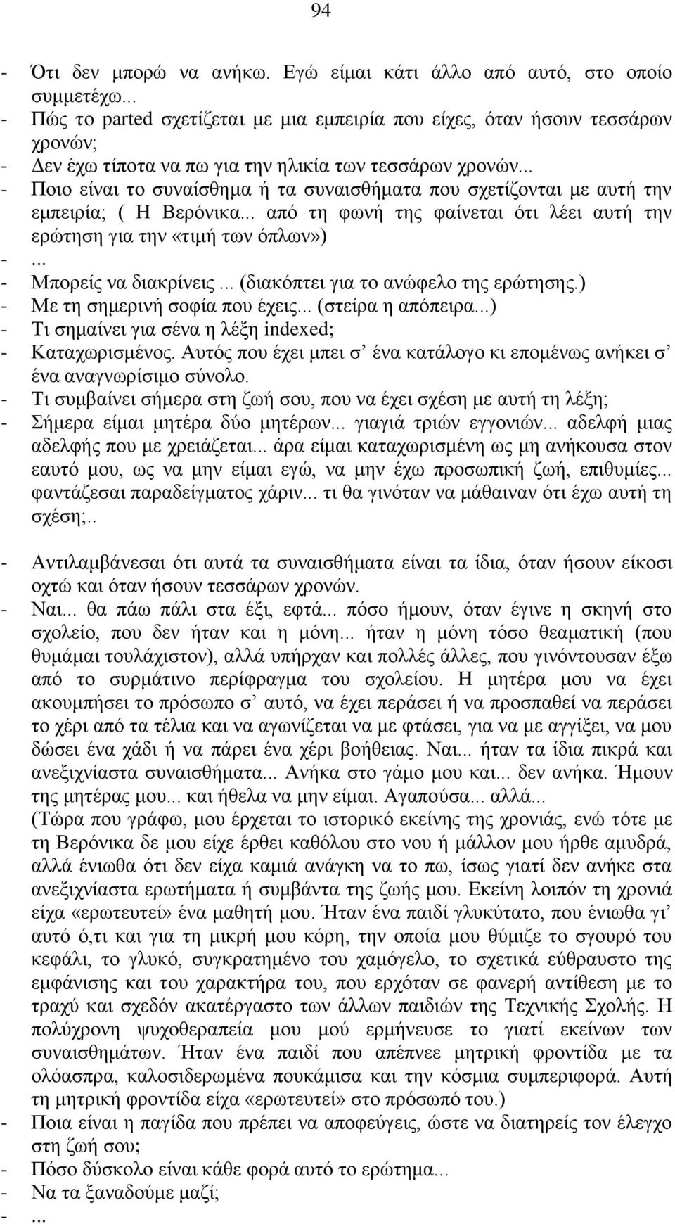 .. - Ποιο είναι το συναίσθημα ή τα συναισθήματα που σχετίζονται με αυτή την εμπειρία; ( Η Βερόνικα... από τη φωνή της φαίνεται ότι λέει αυτή την ερώτηση για την «τιμή των όπλων») -.