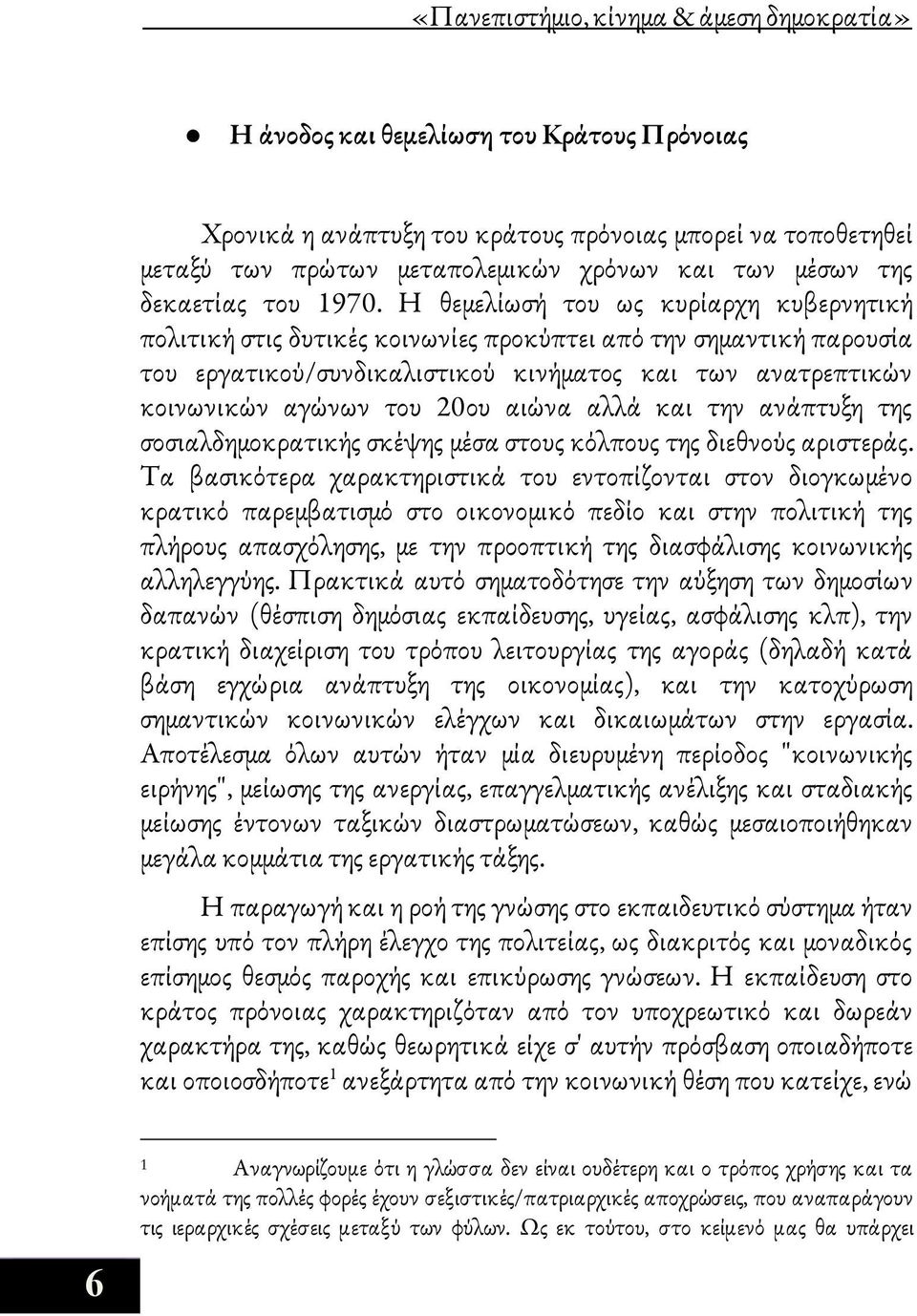 Η θεμελίωσή του ως κυρίαρχη κυβερνητική πολιτική στις δυτικές κοινωνίες προκύπτει από την σημαντική παρουσία του εργατικού/συνδικαλιστικού κινήματος και των ανατρεπτικών κοινωνικών αγώνων του 20ου