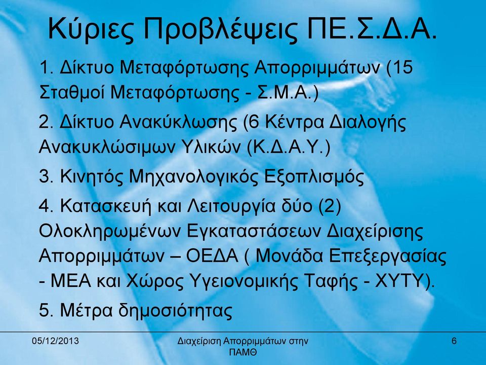 Κηλεηόο Μεραλνινγηθόο Εμνπιηζκόο 4.