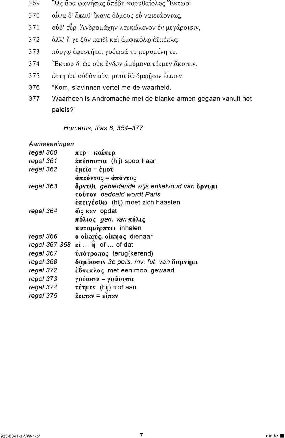 377 Waarheen is Andromache met de blanke armen gegaan vanuit het paleis?