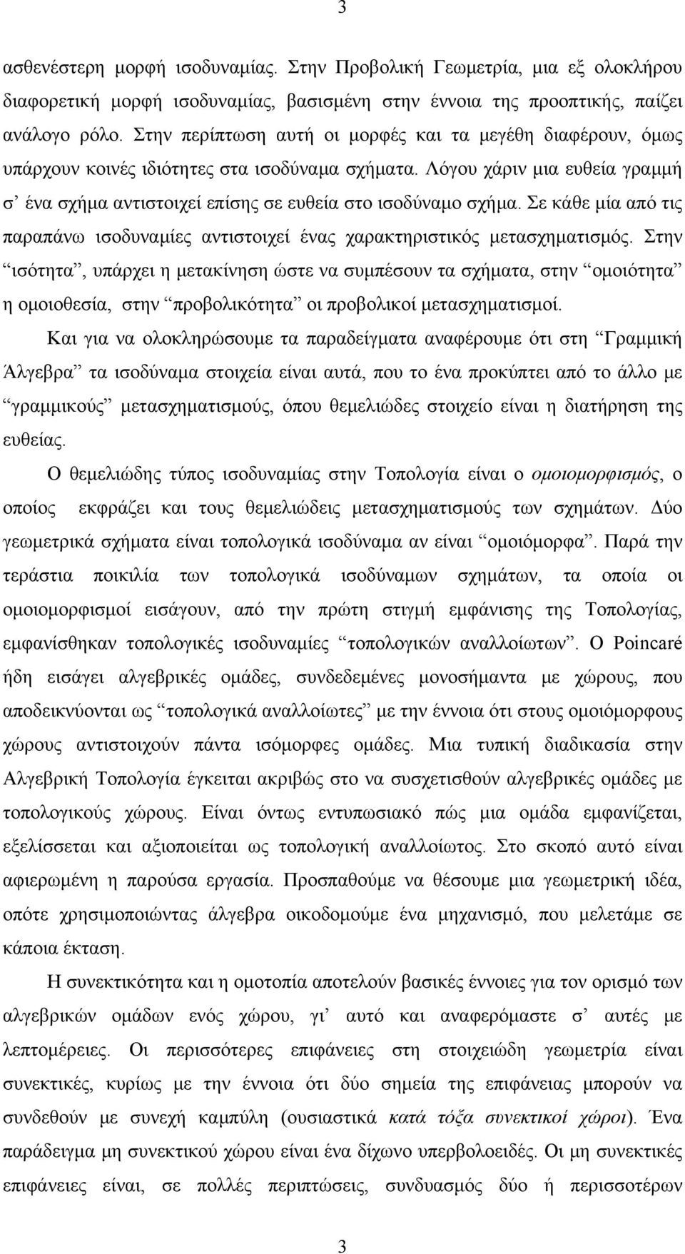 Σε κάθε μία από τις παραπάνω ισοδυναμίες αντιστοιχεί ένας χαρακτηριστικός μετασχηματισμός.