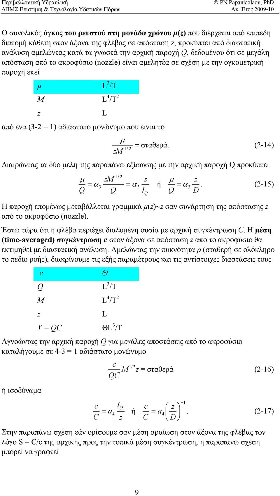 την αρχική παροχή, δεδομένου ότι σε μεγάλη απόσταση από το ακροφύσιο (nle) είναι αμελητέα σε σχέση με την ογκομετρική παροχή εκεί μ L 3 /T L 4 /T από ένα (3-1) αδιάστατο μονώνυμο που είναι το L μ 1/