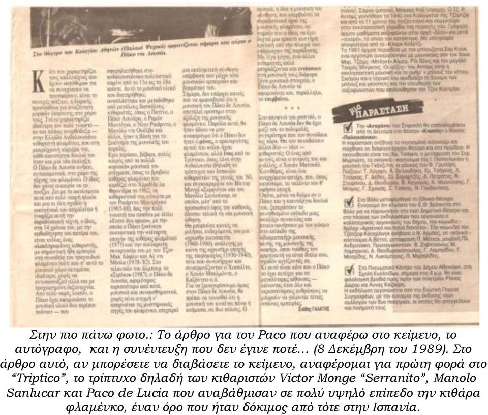 Δεκέμβρη του 1989).