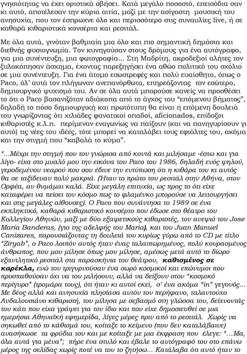 κονσέρτα και ρεσιτάλ. Με όλα αυτά, γινόταν βαθμιαία μια όλο και πιο σημαντική δημόσια και διεθνής φυσιογνωμία. Τον κυνηγούσαν στους δρόμους για ένα αυτόγραφο, για μια συνέντευξη, μια φωτογραφία.