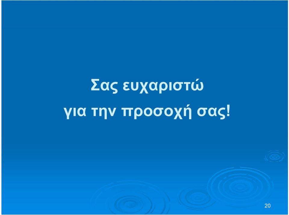 για την