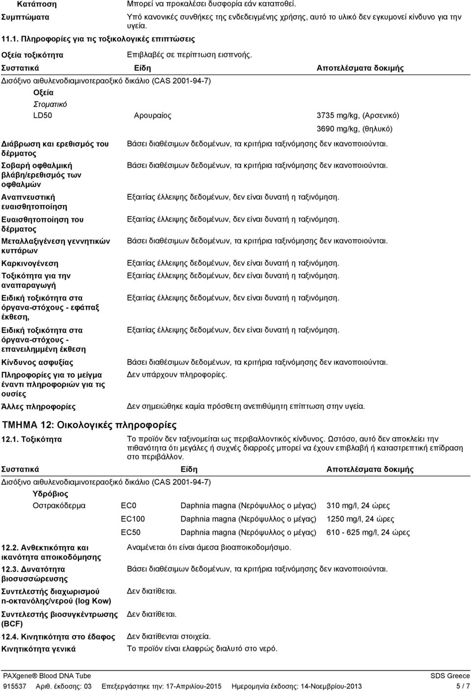 Συστατικά Είδη ισόξινο αιθυλενοδιαμινοτεραοξικό δικάλιο (CAS 2001-94-7) Οξεία Στοματικό LD50 Αρουραίος Αποτελέσματα δοκιμής 3735 mg/kg, (Αρσενικό) 3690 mg/kg, (θηλυκό) ιάβρωση και ερεθισμός του