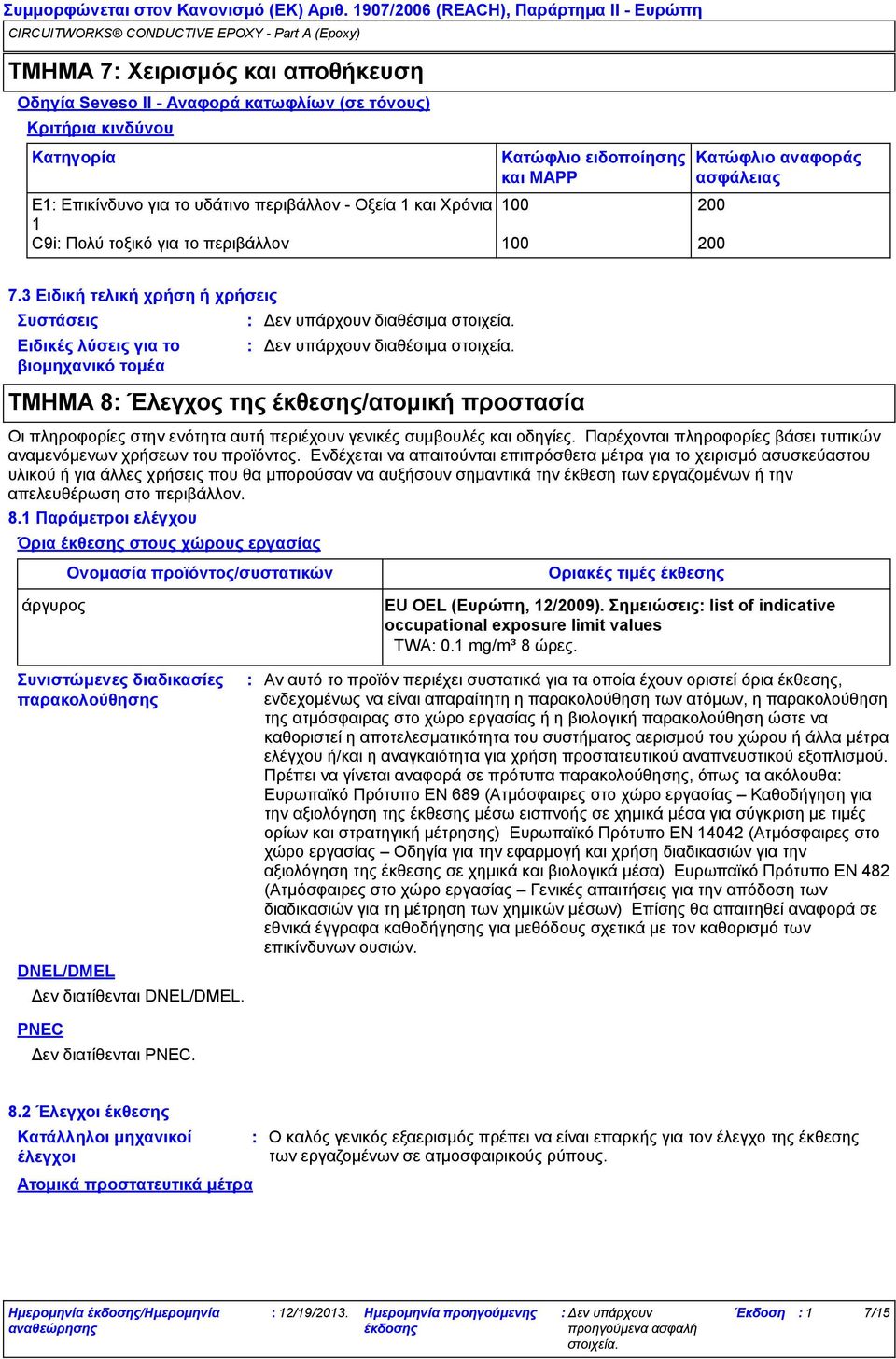 3 Ειδική τελική χρήση ή χρήσεις Συστάσεις Ειδικές λύσεις για το βιομηχανικό τομέα Ονομασία προϊόντος/συστατικών ΤΜΗΜΑ 8 Έλεγχος της έκθεσης/ατομική προστασία Οι πληροφορίες στην ενότητα αυτή
