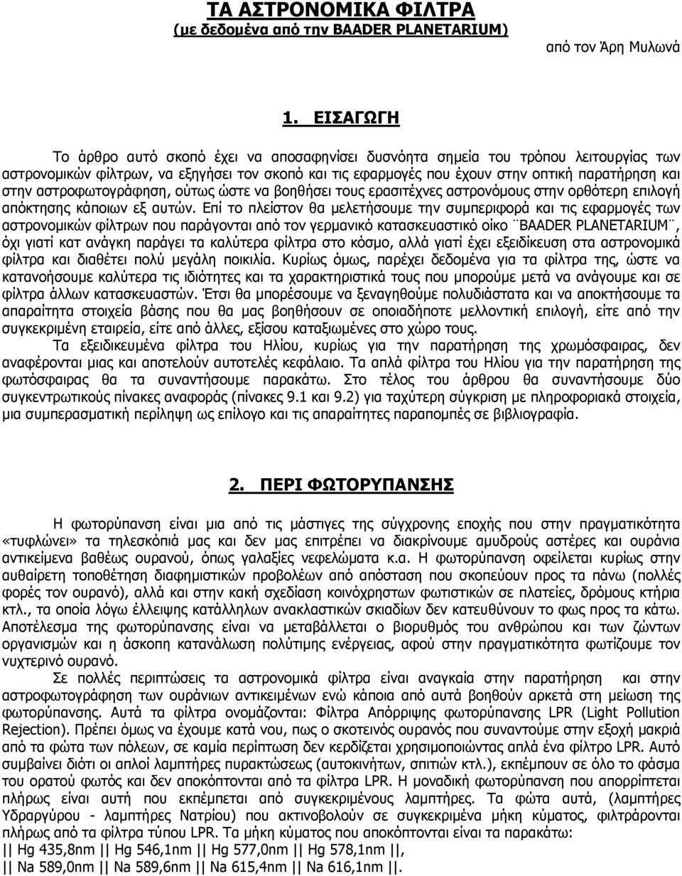 αστροφωτογράφηση, ούτως ώστε να βοηθήσει τους ερασιτέχνες αστρονόμους στην ορθότερη επιλογή απόκτησης κάποιων εξ αυτών.