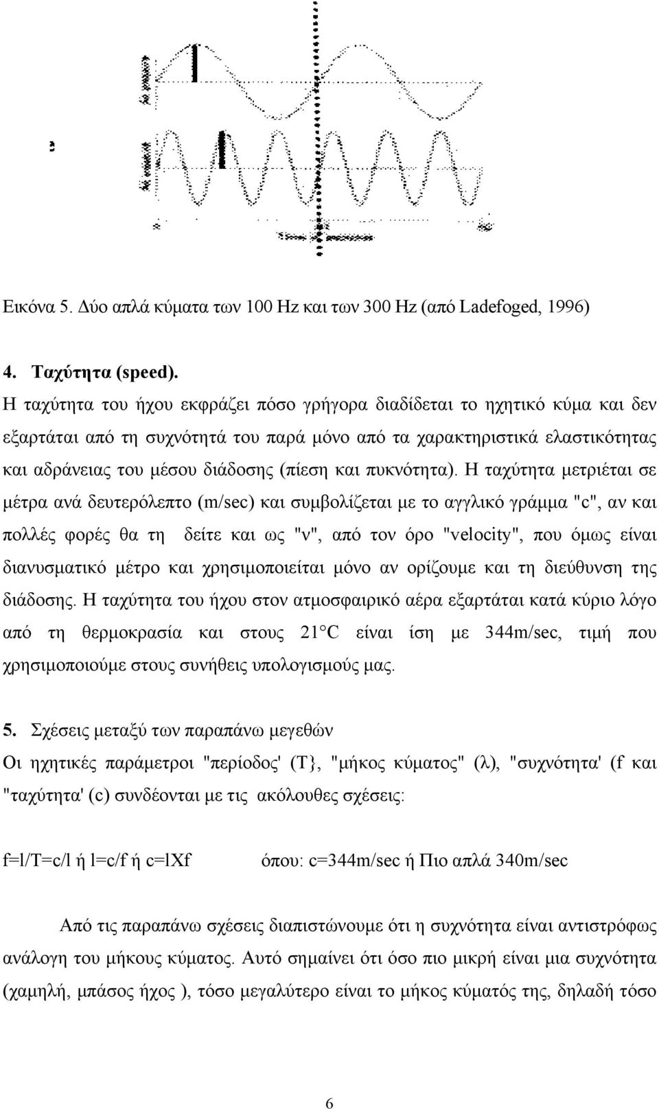 πυκνότητα).