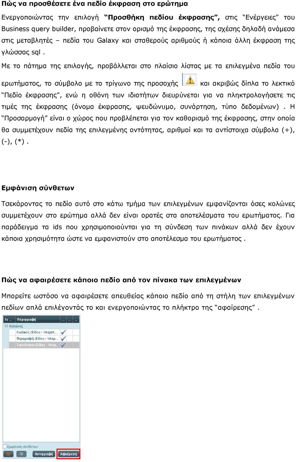 Με ην πάηεκα ηεο επηινγήο, πξνβάιιεηαη ζην πιαίζην ιίζηαο κε ηα επηιεγκέλα πεδία ηνπ εξσηήκαηνο, ην ζύκβνιν κε ην ηξίγσλν ηεο πξνζνρήο θαη αθξηβώο δίπια ην ιεθηηθό Πεδίν έθθξαζεο, ελώ ε νζόλε ησλ