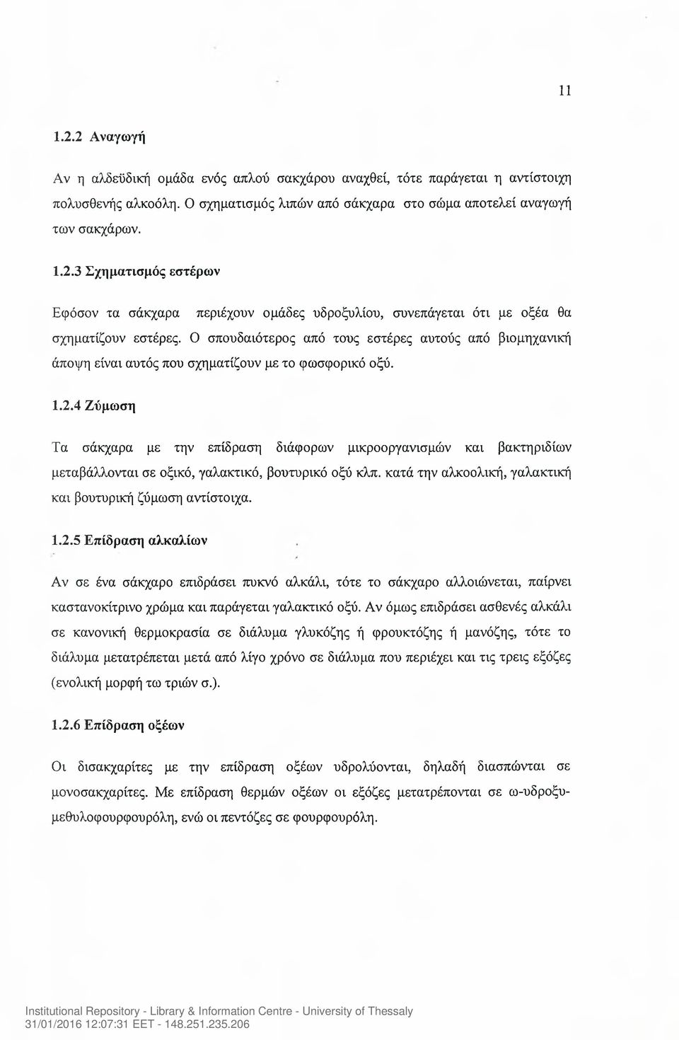 4 Ζύμωση Τα σάκχαρα με την επίδραση διάφορων μικροοργανισμών και βακτηριδίων μεταβάλλονται σε οξικό, γαλακτικό, βουτυρικό οξύ κλπ. κατά την αλκοολική, γαλακτική και βουτυρική ζύμωση αντίστοιχα. 1.2.