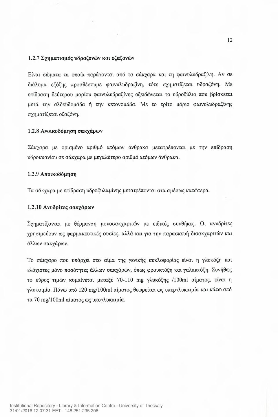 8 Ανοικοδόμηση σακχάρων Σάκχαρα με ορισμένο αριθμό ατόμων άνθρακα μετατρέπονται με την επίδραση υδροκυανίου σε σάκχαρα με μεγαλύτερο αριθμό ατόμων άνθρακα. 1.2.