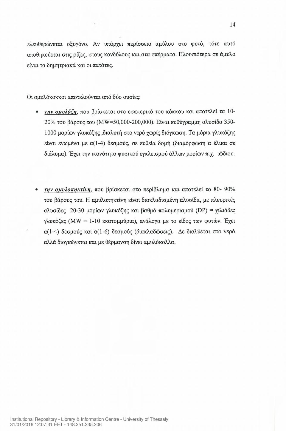 Είναι ευθύγραμμη αλυσίδα 350-1000 μορίων γλυκόζης,διαλυτή στο νερό χωρίς διόγκωση. Τα μόρια γλυκόζης είναι ενωμένα με α(1-4) δεσμούς, σε ευθεία δομή (διαμόρφωση α έλικα σε διάλυμα).