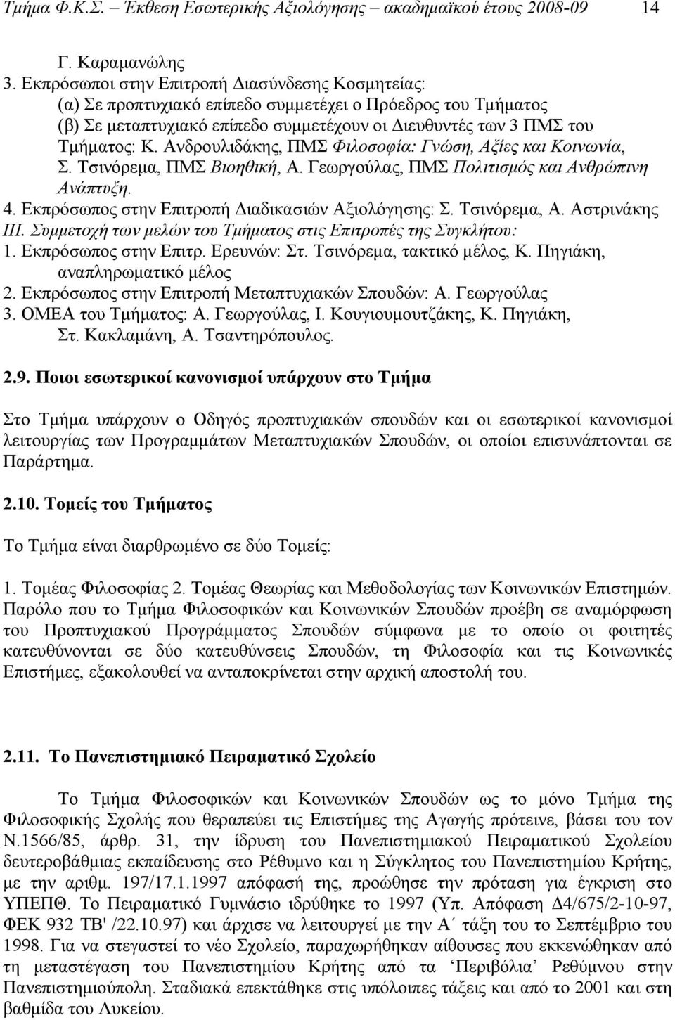 Ανδρουλιδάκης, ΠΜΣ Φιλοσοφία: Γνώση, Αξίες και Κοινωνία, Σ. Τσινόρεμα, ΠΜΣ Βιοηθική, Α. Γεωργούλας, ΠΜΣ Πολιτισμός και Ανθρώπινη Ανάπτυξη. 4. Εκπρόσωπος στην Επιτροπή Διαδικασιών Αξιολόγησης: Σ.