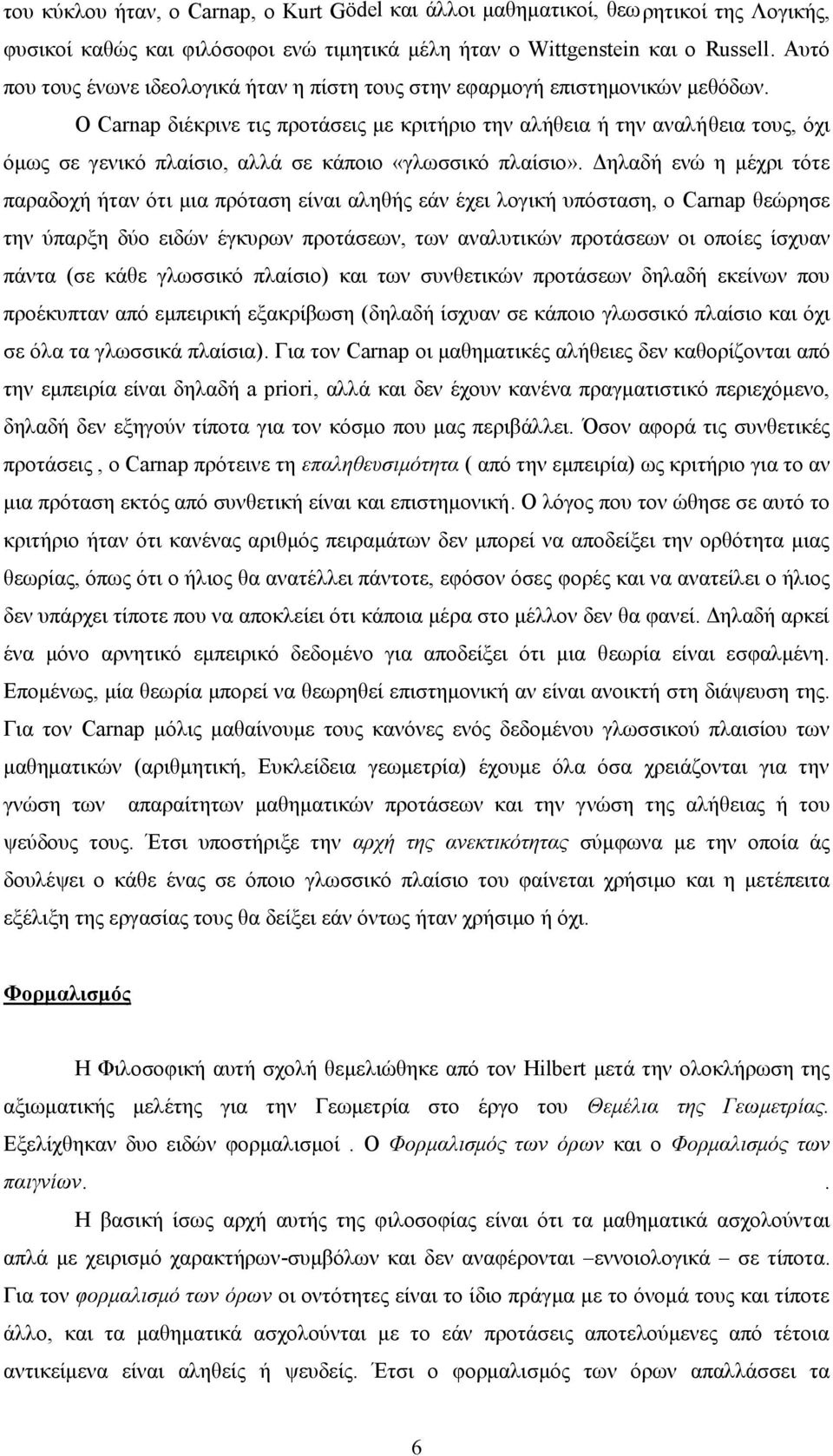 Ο Carnap διέκρινε τις προτάσεις με κριτήριο την αλήθεια ή την αναλήθεια τους, όχι όμως σε γενικό πλαίσιο, αλλά σε κάποιο «γλωσσικό πλαίσιο».